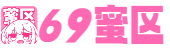 69蜜区_精品久久久久久成人AV_9191亚洲高清国产_美女视频一区二区三区在线_色婷婷六月亚洲综合在线_香蕉久久丫精品忘忧草产品_人妻精品久久无码专区精东影业